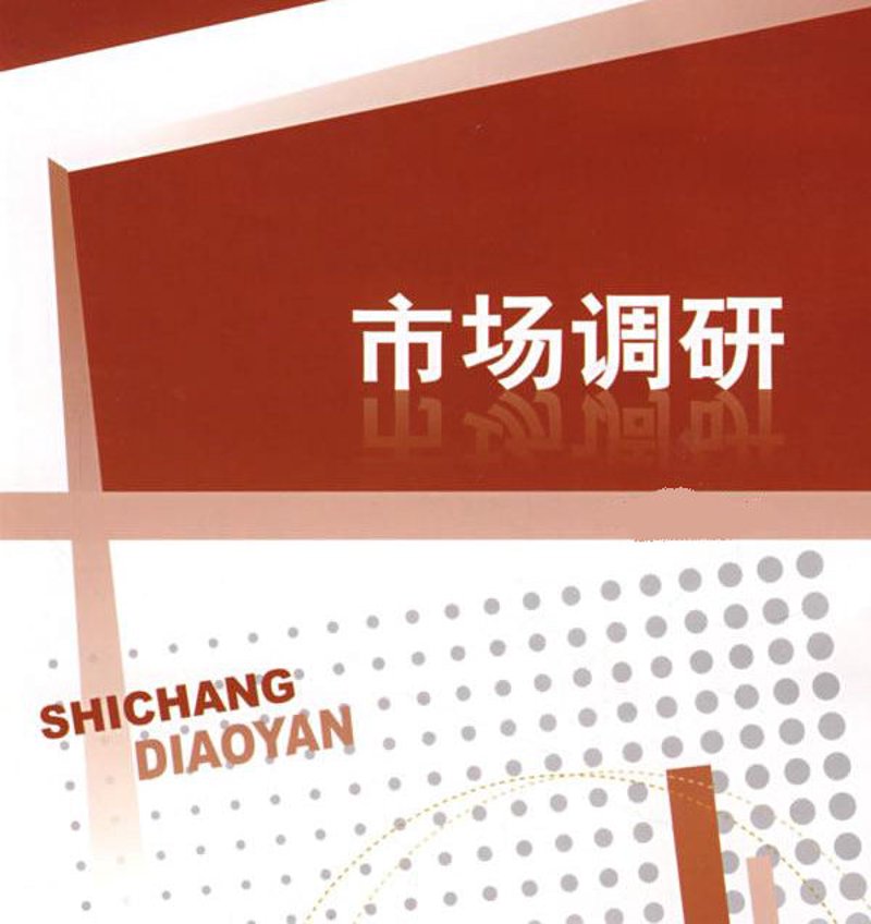 市场调研:洞察行业的未来趋势
